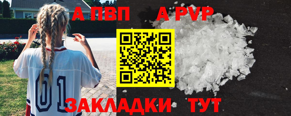 A-PVP VHQ Минеральные Воды