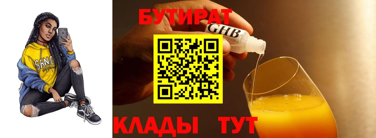 Бутират бутандиол Минеральные Воды