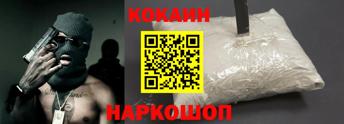 Cocaine Колумбийский  Вход с VPN  магазин продажи   Минеральные Воды  COCAIN 