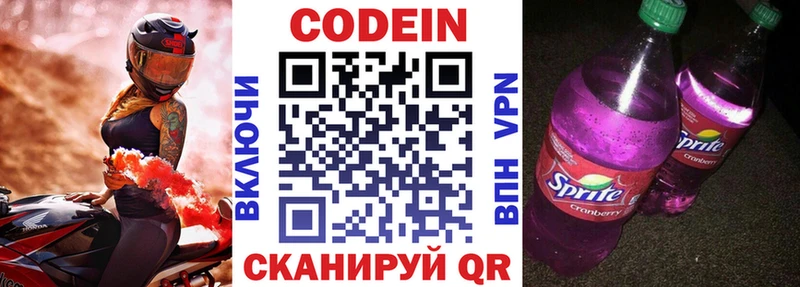 Codein напиток Lean (лин) Минеральные Воды