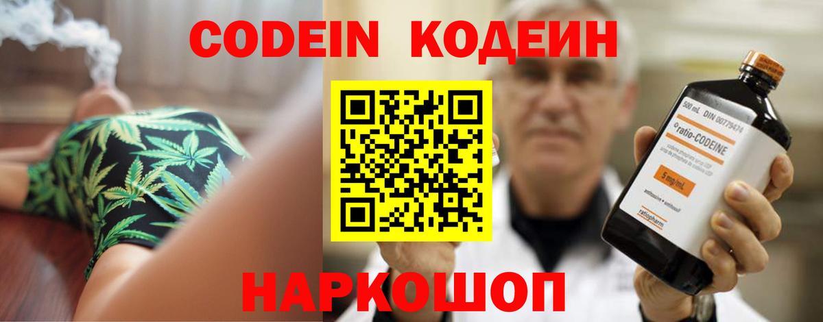 Минеральные Воды  Кодеин Purple Drank  Кодеиновый сироп Lean напиток Lean (лин)  Вход с VPN 