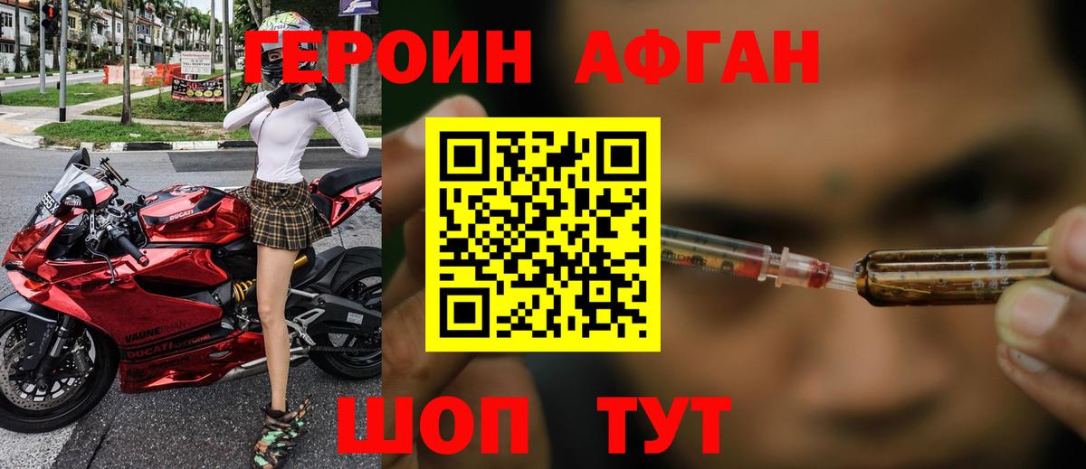 Героин VHQ Минеральные Воды