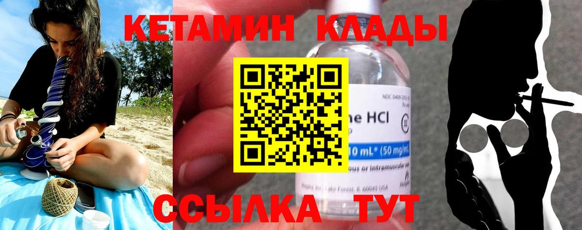 Кетамин VHQ Минеральные Воды