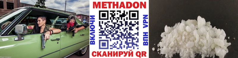 Метадон methadone  Минеральные Воды 